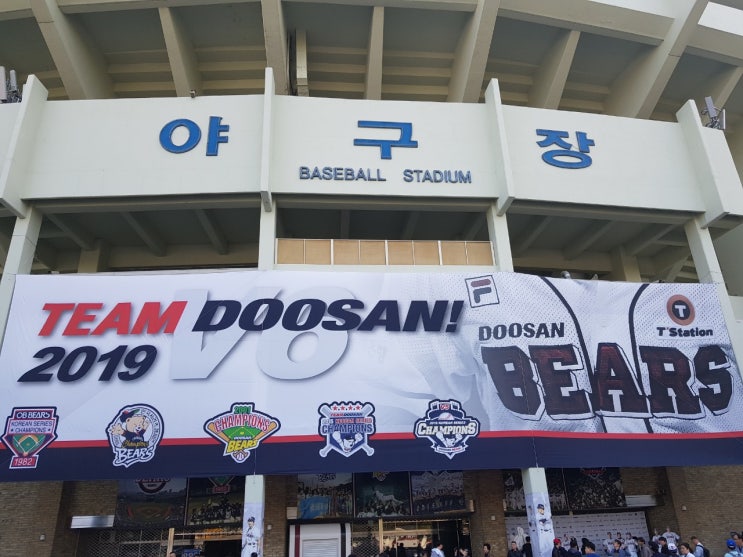 2019년 KBO 리그 한국시리즈 1차전 직관 후기 (두산베어스 VS 키움히어로즈)
