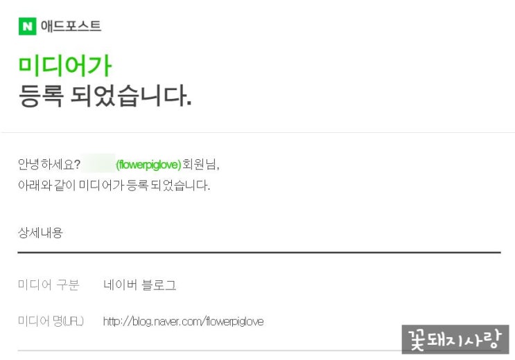  애드포스트 두 달차 후기