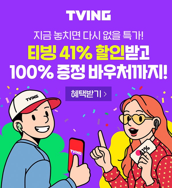 러브캐처인서울 보려면 티빙K콘페스타로 할인 받아요. : 네이버 블로그 러브캐처인서울 보려면 티빙K콘페스타로 할인 받아요. : 네이버 블로그