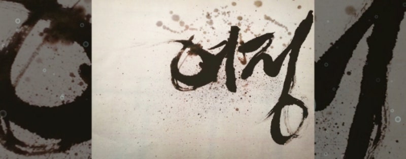 여정 - 김관호