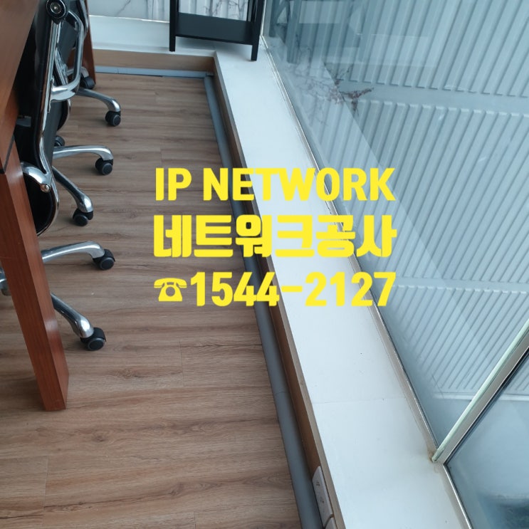  네트워크공사 마포구 소재공사 작업 현장/ 네트워크 구축 공사