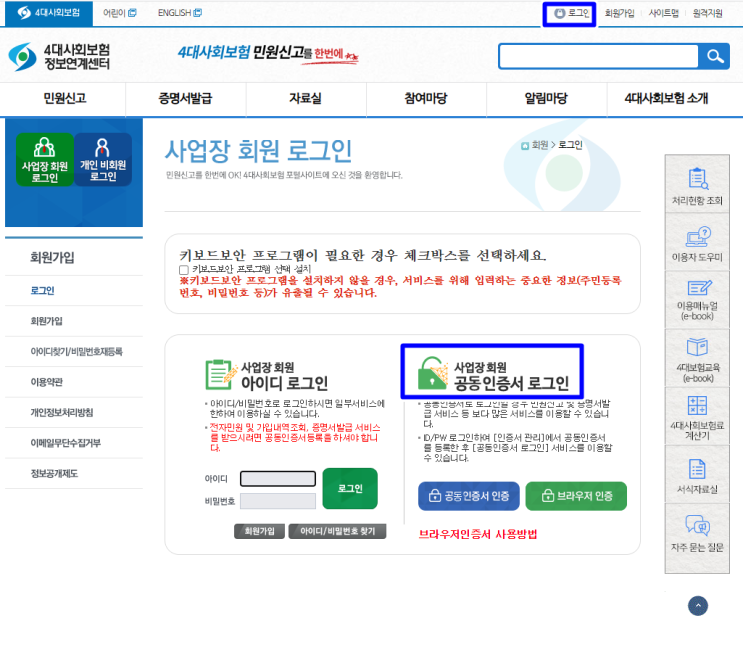  상용직 고용 후 신고 절차 (4대보험 취득신고)