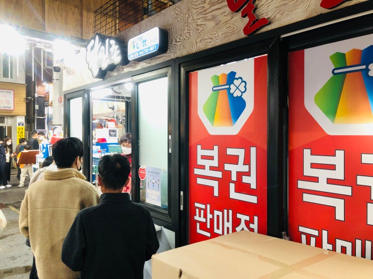 제주도 로또명당 서귀포 올레시장 로또