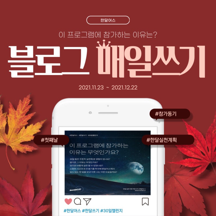  한달어스 첫째 날 WHY 찾기 시작!