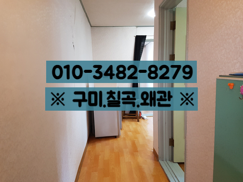  구미유품정리 어디든 오케이! <칠곡/왜관/군위유품정리>