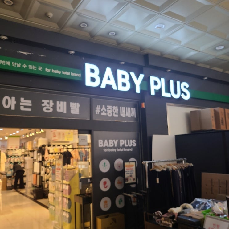  영통 베이비 플러스!