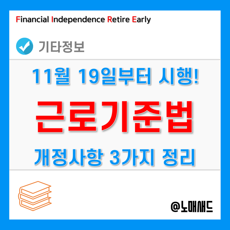 근로기준법 개정안 정리(21년 11월 19일부 시행) - 이행강제금, 급여명세서, 임신근로자 출퇴근시간 조정 근로기준법 개정안 정리(21년 11월 19일부 시행) - 이행강제금, 급여명세서, 임신근로자 출퇴근시간 조정