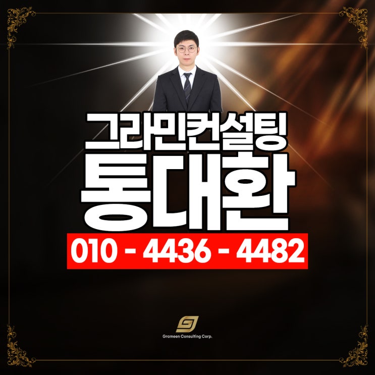  통대환 근로자 채무통합 전문적인 설계로 진행하자!