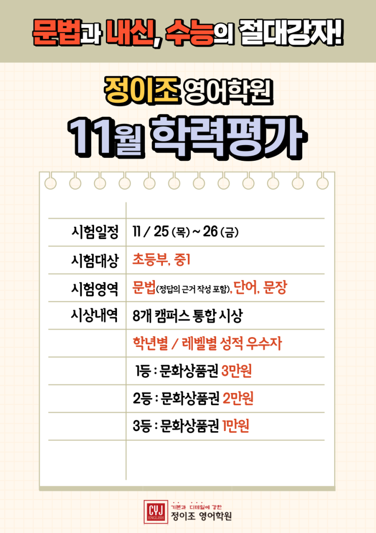  정이조 영어학원 11월 학력평가 시행 안내
