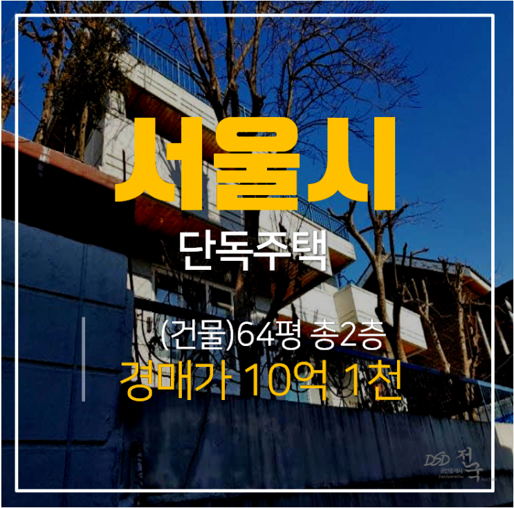 [연희동단독주택·연희동주택매매] 서울 서대문구 연희동 2층 단독주택 가좌역 64평