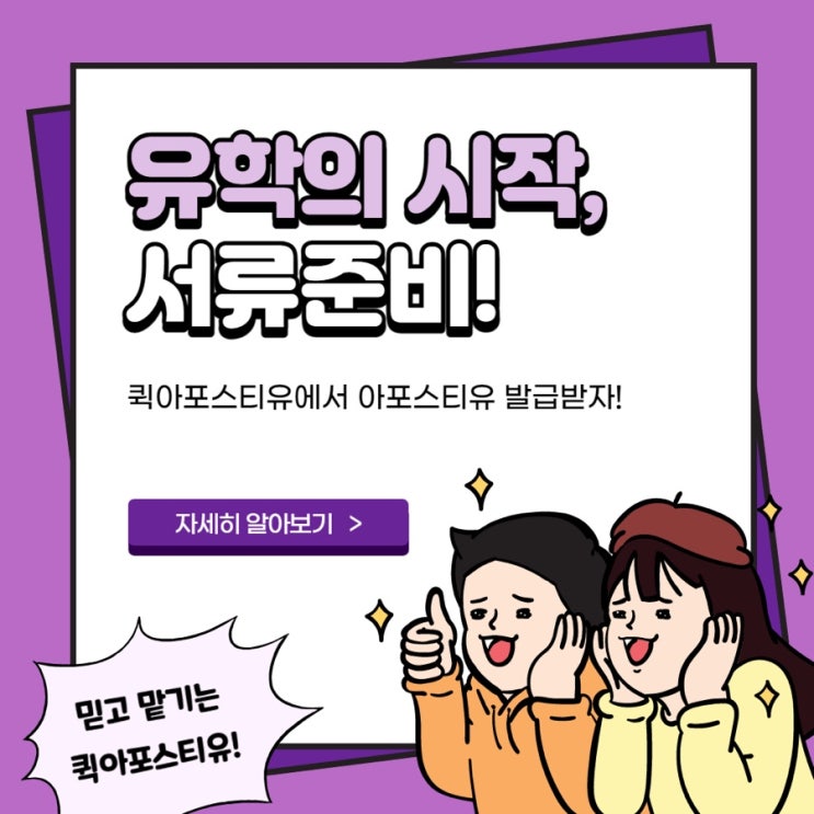  유학의 시작, 아포스티유인증부터 준비하세요!