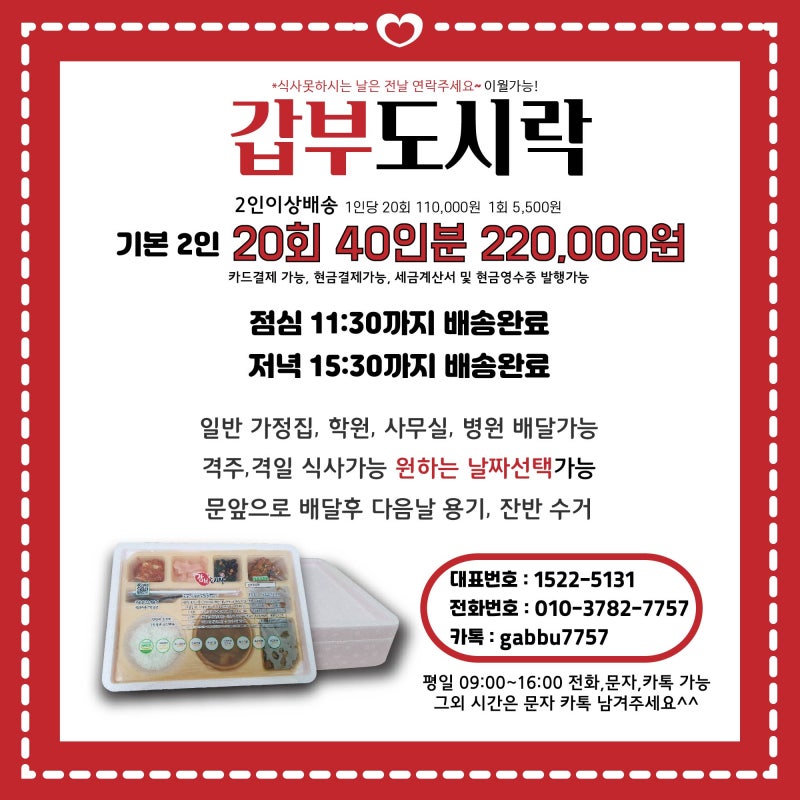 ㈜산야마당 갑부도시락 강릉점 12월 식단표입니다. 5