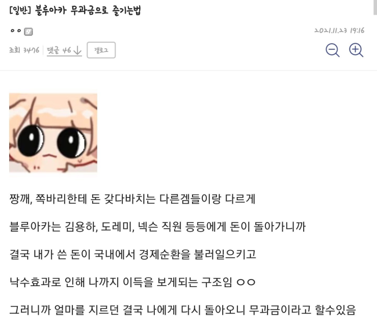  블루아카이브 무과금으로 즐기기