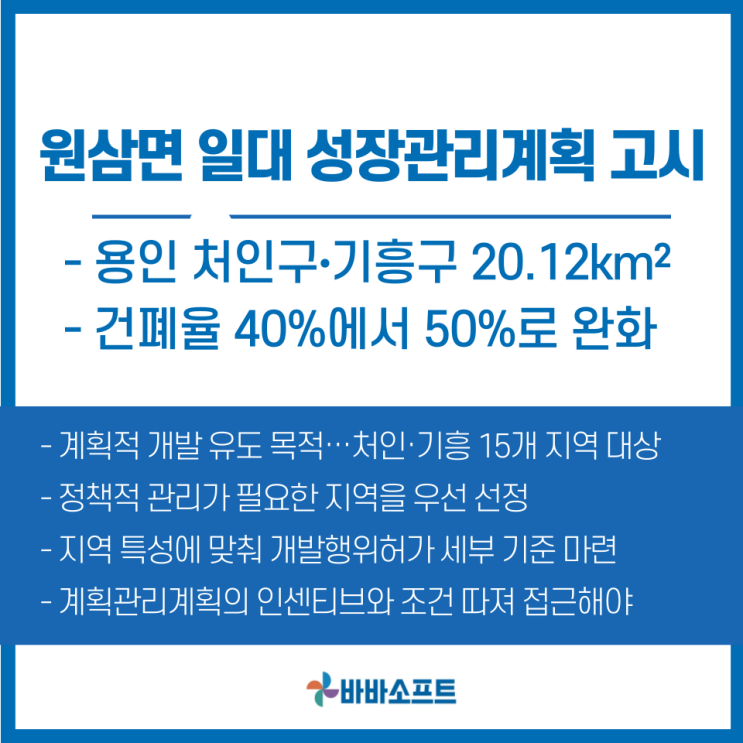  용인시, 원삼면 일부 포함한 '성장관리계획' 최종 고시'…'건페율·용적율 완화'