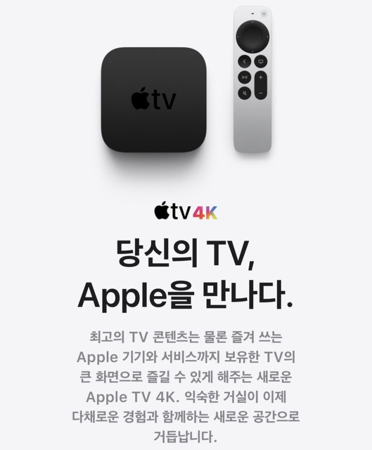 애플 티비 4k 개봉기