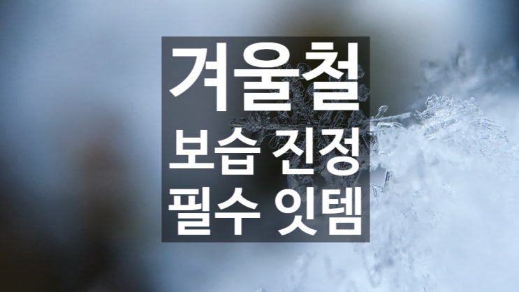  다가오는 겨울! 필수 보습 잇템! 하이드라 바이탈 팩터 K크림
