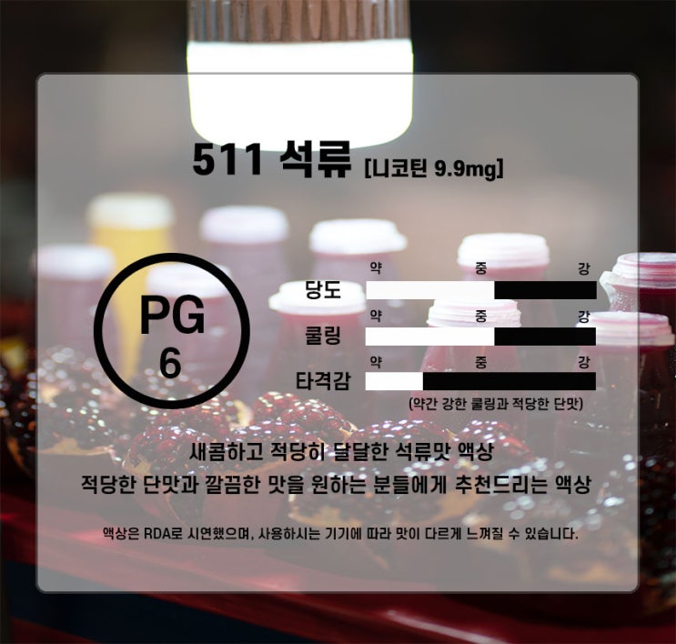  511 석류