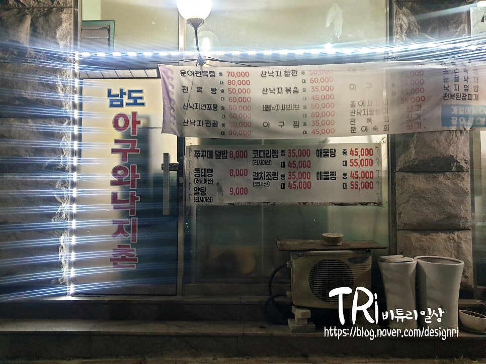 남도아구와낙지촌 사진 1
