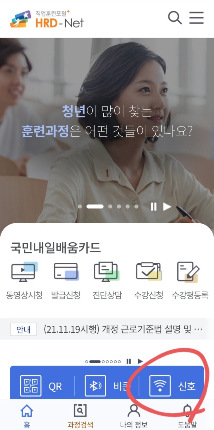  내일배움카드 출석 직업훈련포털 요양보호사 자격증