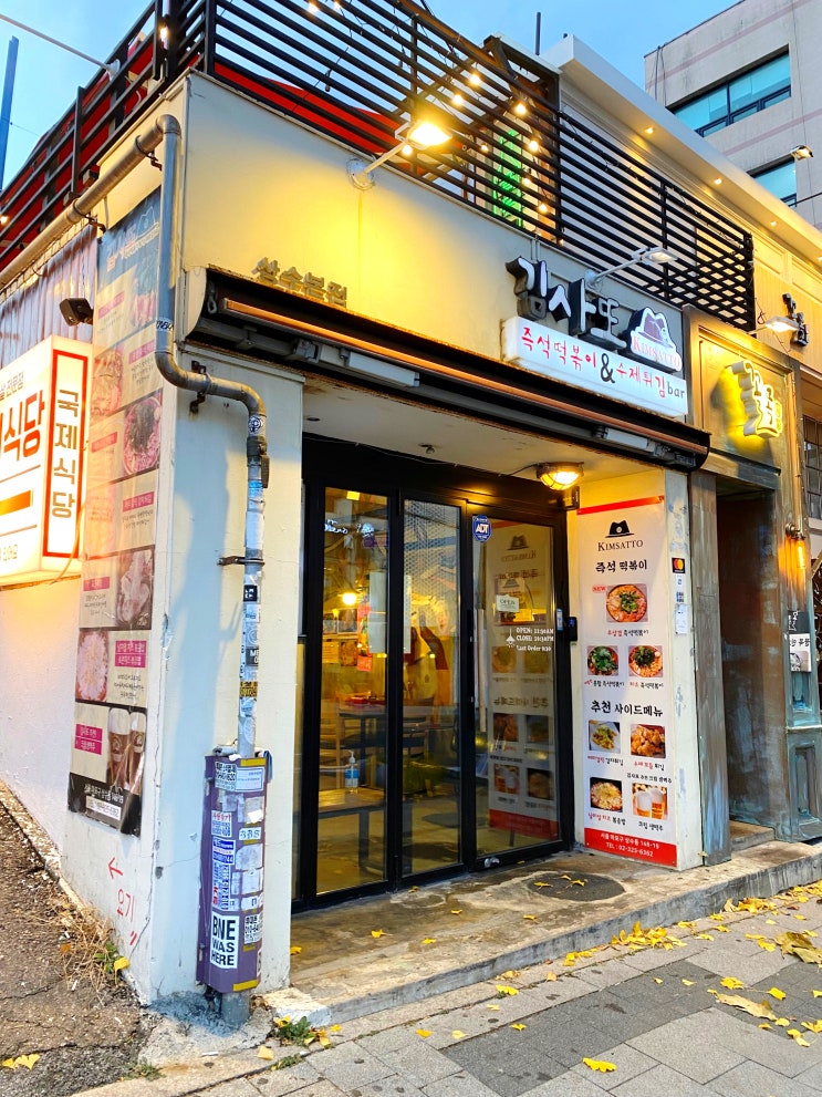  상수역떡볶이 김사또 :: 제대로 내 입맛 저격한 즉석떡볶이 맛집