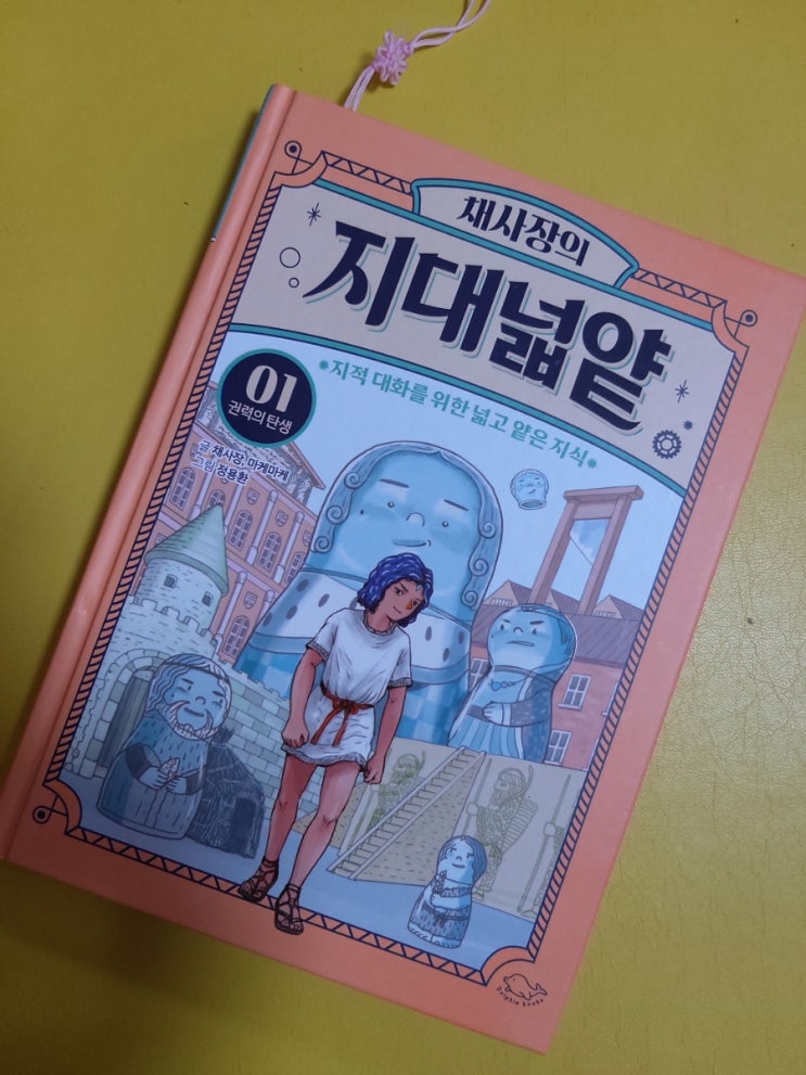  [지대넓얕]자본주의사회에서 지배층이 될것인가,피지배층이 될것인가