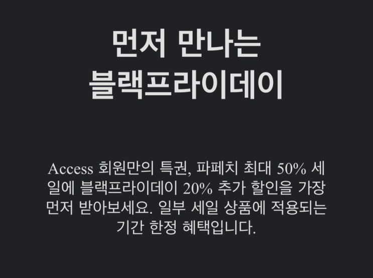  파페치 블랙프라이데이  20% 추가할인 혜택, 악셀 아리가토 마라톤 러너