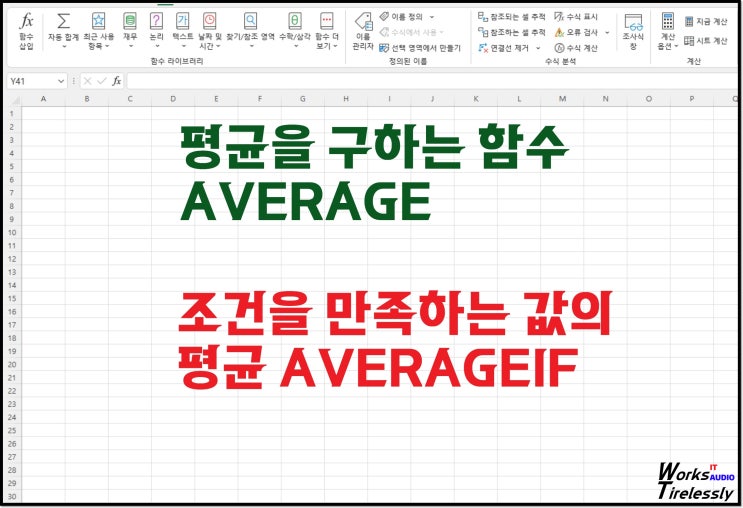  엑셀 평균 함수 AVERAGE와 AVERAGEIF