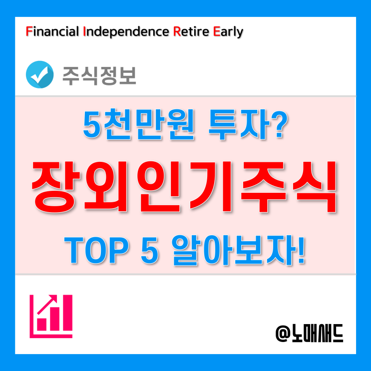 5천만원 투자하기 전망 좋은 장외주식거래 인기 TOP5