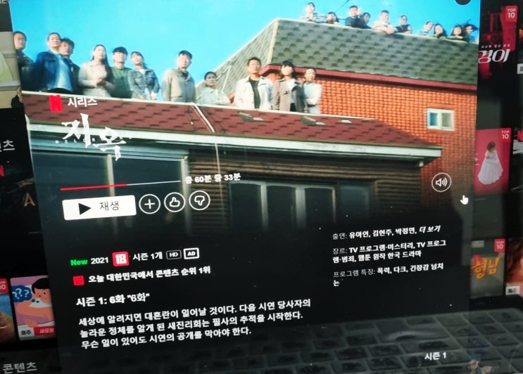 넷플릭스 지옥 후기 & 결말 시즌 2 기대감 업업 넷플릭스 지옥 후기 & 결말 시즌 2 기대감 업업