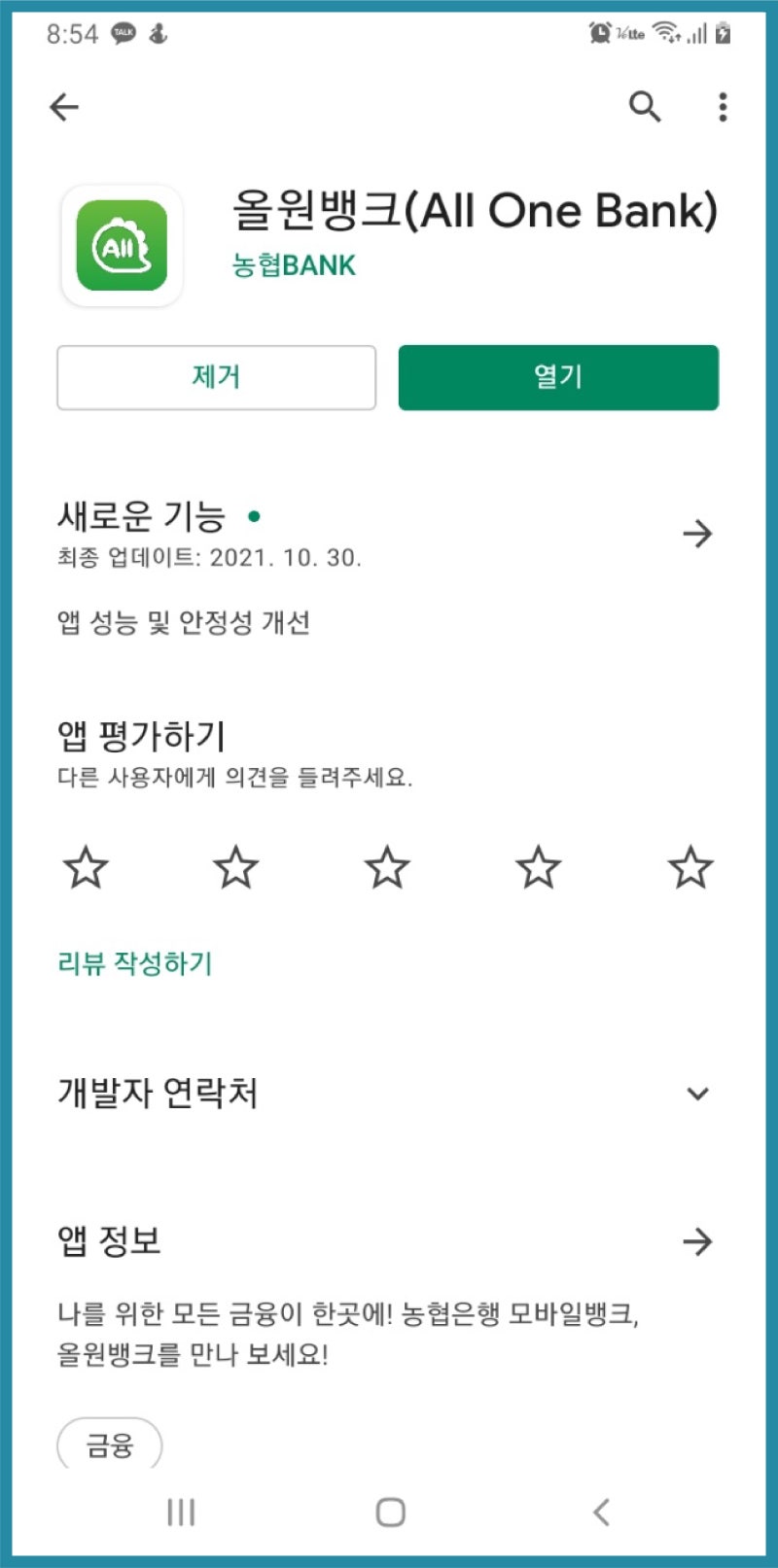 빗썸 코인원 농협 계좌 만들기 :올원뱅크 코린이 필독! : 네이버 블로그
