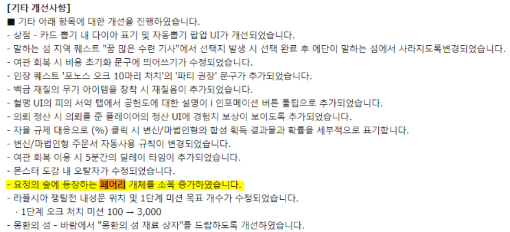  리니지W 소식 - 페어리 몇마리 늘었을까?