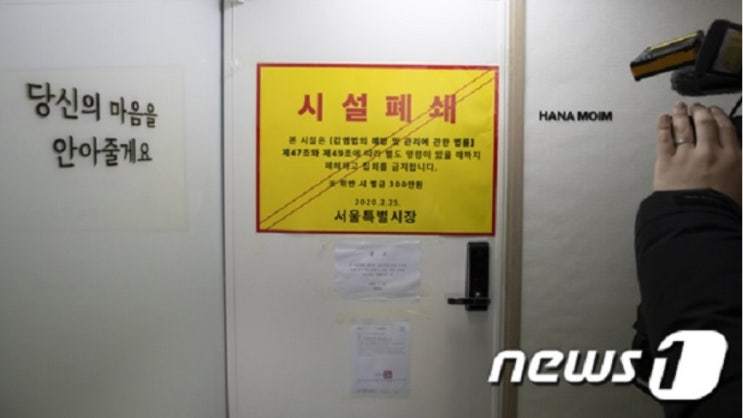 신천지 너는 계획이 다 있구나! 법원, 서울시 신천지 유관기관 법인설립허가 취소 처분 무효 신천지 너는 계획이 다 있구나! 법원, 서울시 신천지 유관기관 법인설립허가 취소 처분 무효