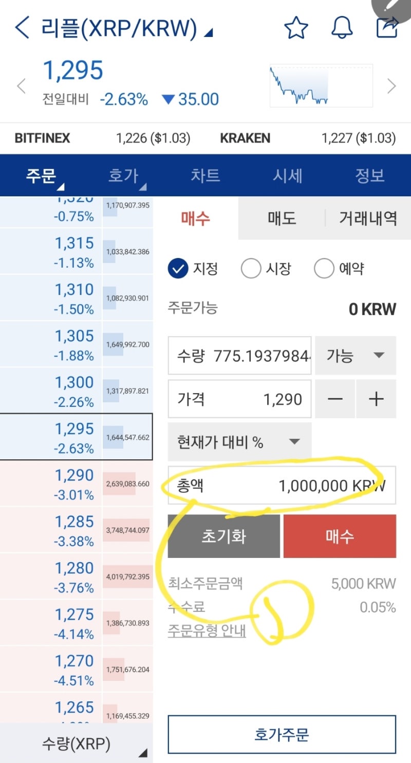 업비트 XRP 송금하기 바이비트 이체하기