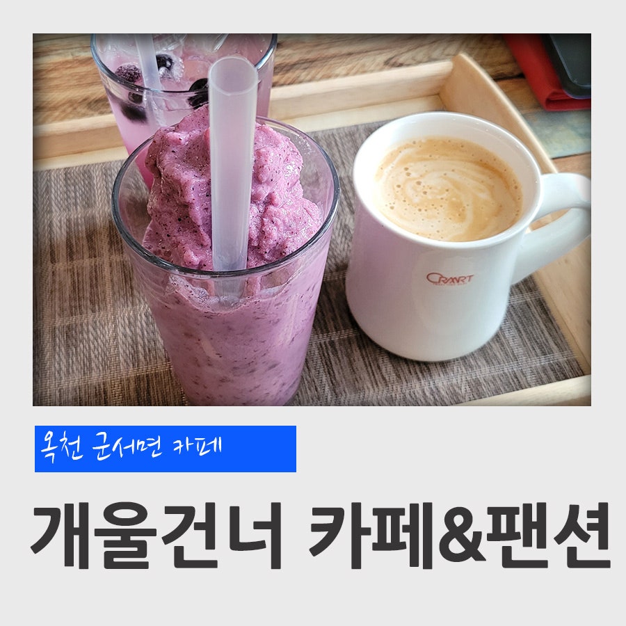 개울건너카페&펜션 사진 1