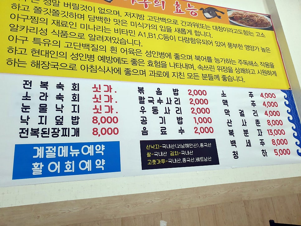 남도아구와낙지촌 사진 4