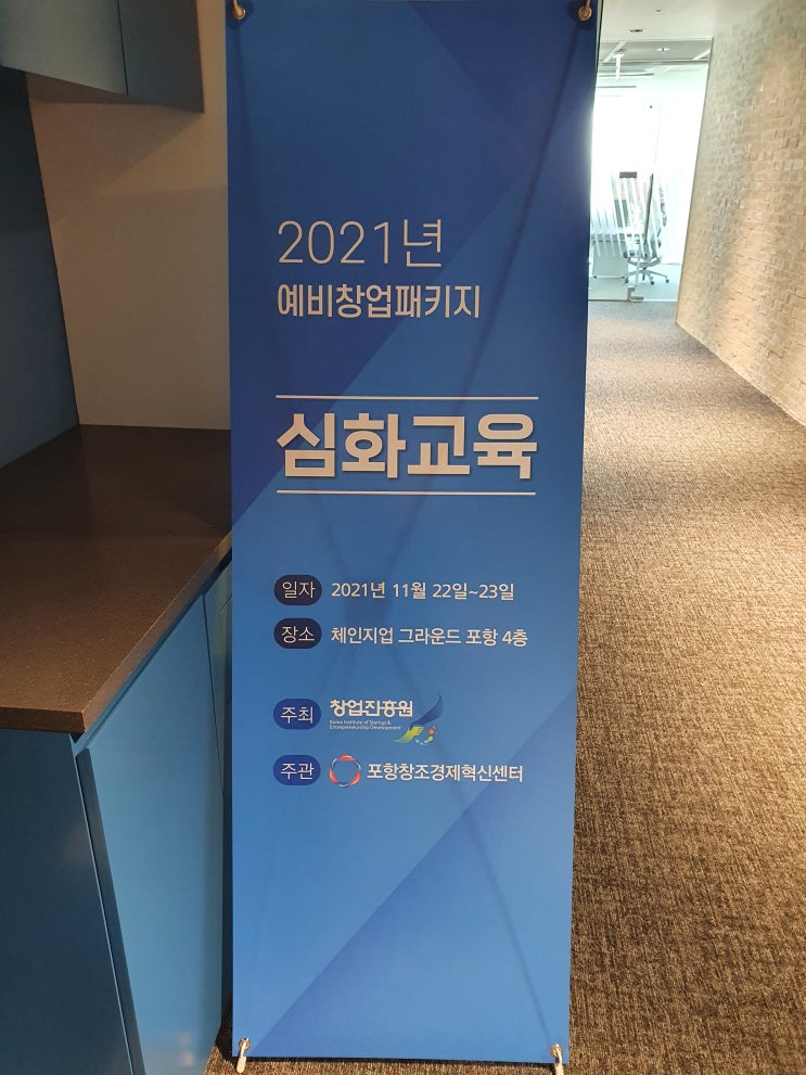  2021년 예비창업패키지 심화교육-스타트업 인사노무관리