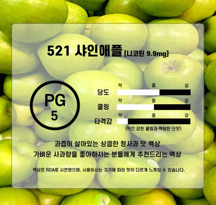  521 샤인애플