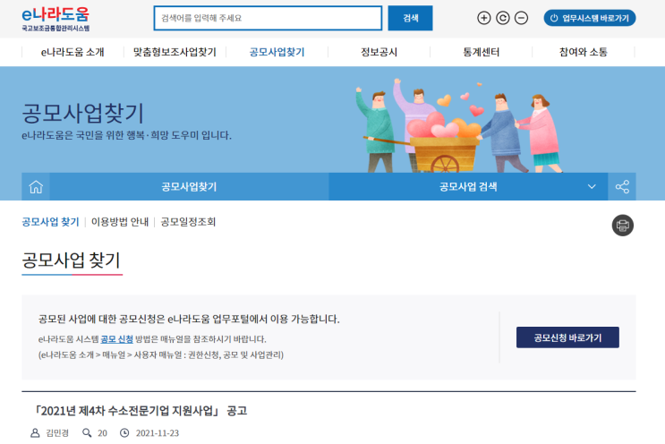 수소전문기업 지원사업 공고_산업통상자원부 수소전문기업 지원사업 공고_산업통상자원부