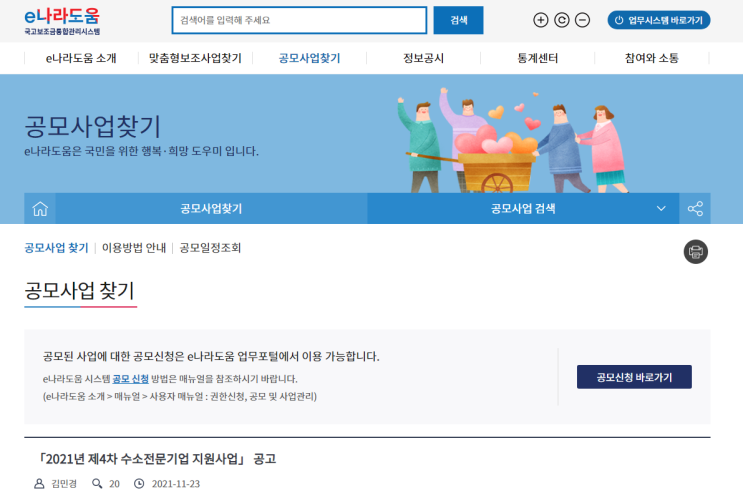 수소전문기업 지원사업 공고_산업통상자원부