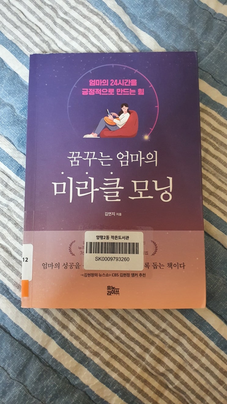  꿈꾸는 엄마의 미라클모닝