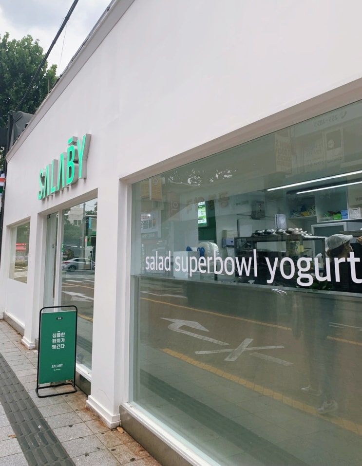  대구 동성로 샐러드는 샐러비.