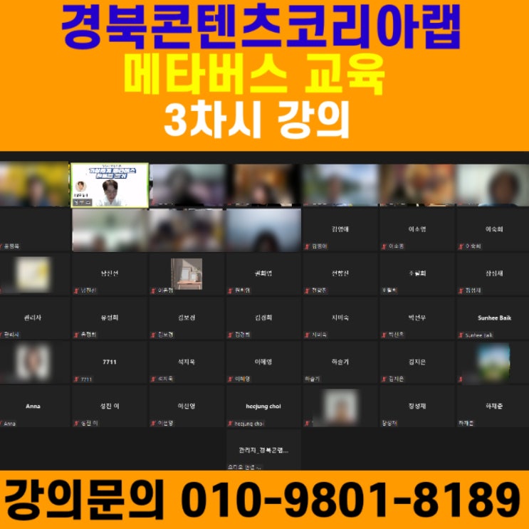 경북 콘텐츠코리아랩 메타버스 3차시 강의 - 메타버스강사 소병구 경북 콘텐츠코리아랩 메타버스 3차시 강의 - 메타버스강사 소병구
