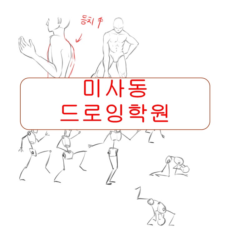  미사동드로잉학원을 통해 그래픽디자인과 취업할수있는 분야 정보 [감일동,덕풍동,신장동,위례동,초일동,망월동,천현동]