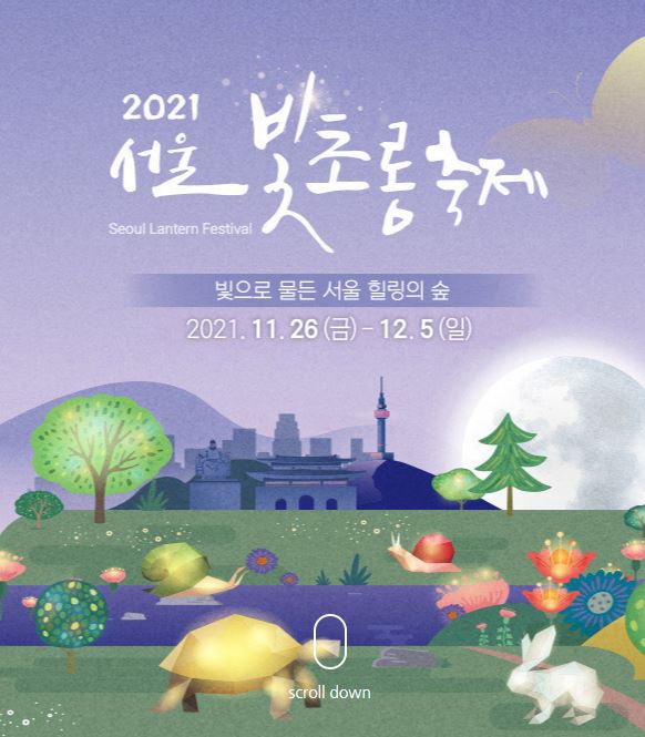 서울 빛초롱축제 일정, 빛초롱 체험키트 정보정리