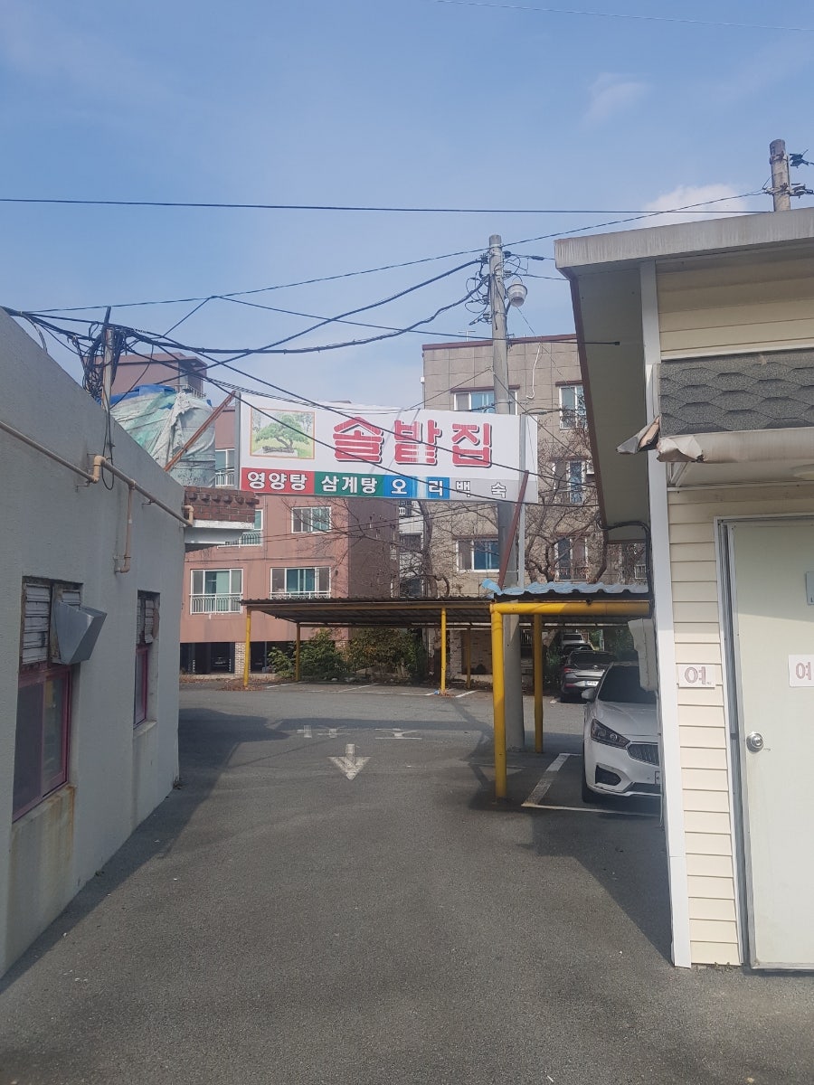 솔밭집 사진 1