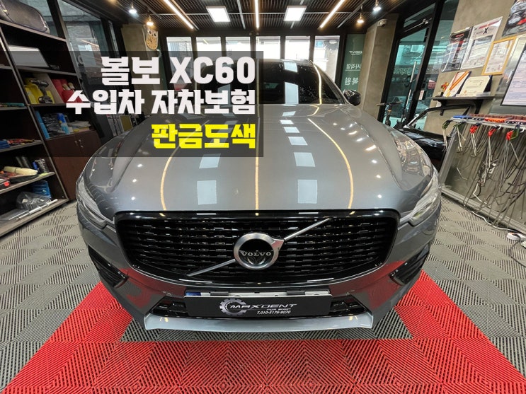  송도 합리적인 보험수리로 완벽하게 차량 복원.
