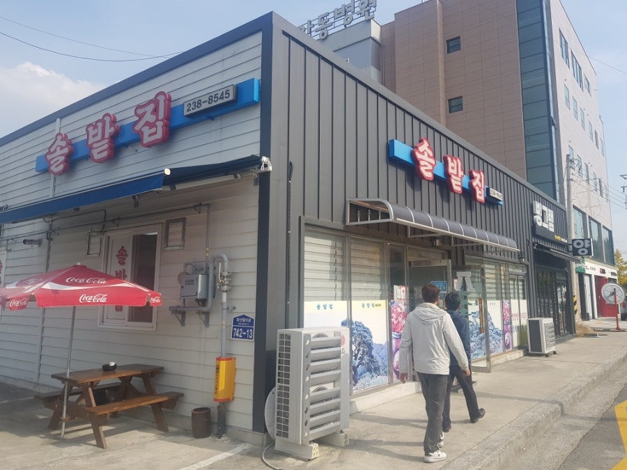 솔밭집 사진 2