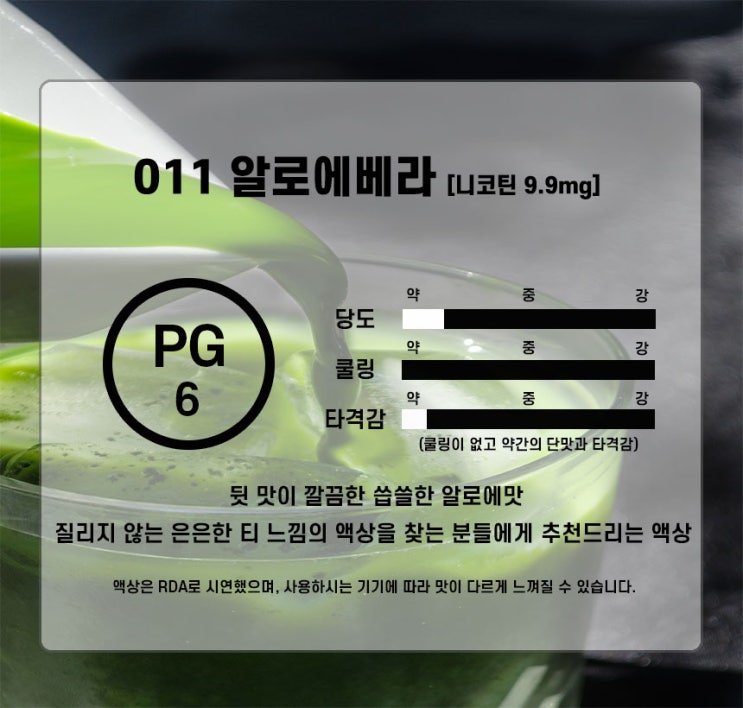  011 알로에베라