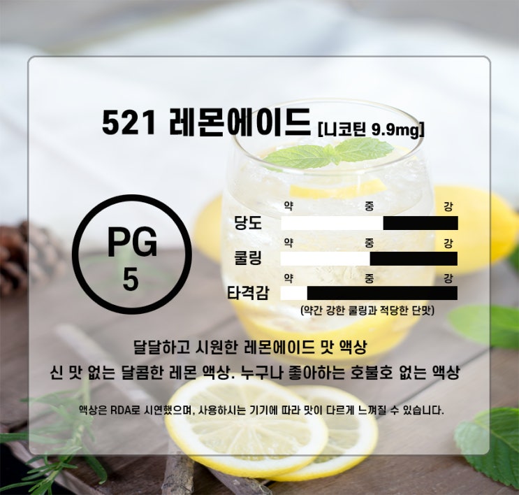  521 레몬에이드