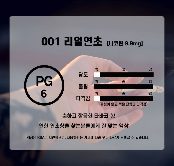  001 리얼연초